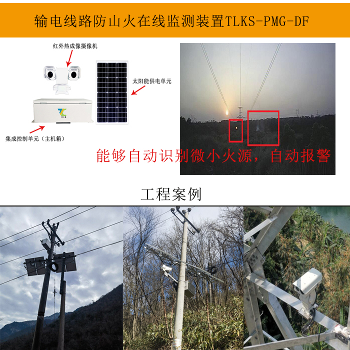 山火工程图.png