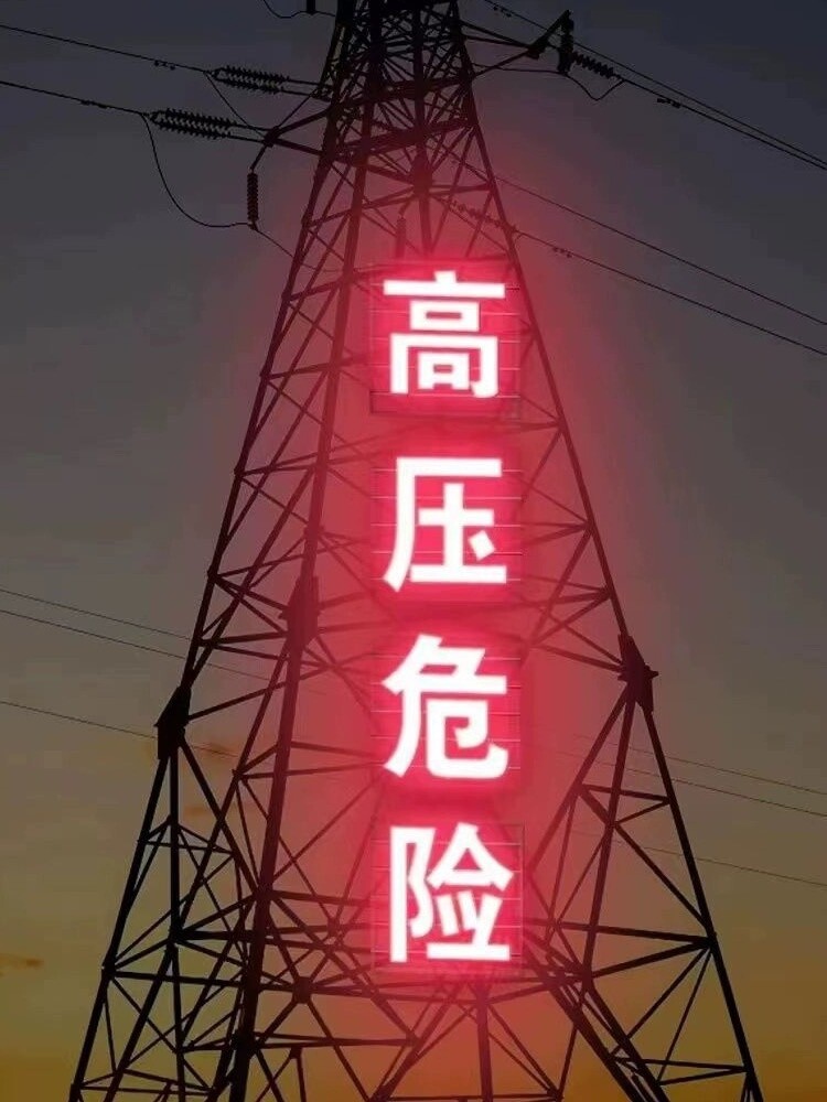 大字警示牌.jpg