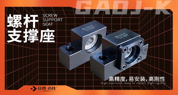 如何定期检查和调整螺杆支撑座间隙？
