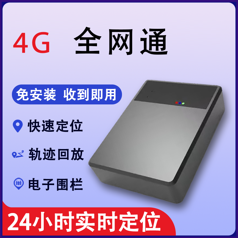 4G无线充电大容量GPS定位器强磁一万毫安汽车实时无线定位器