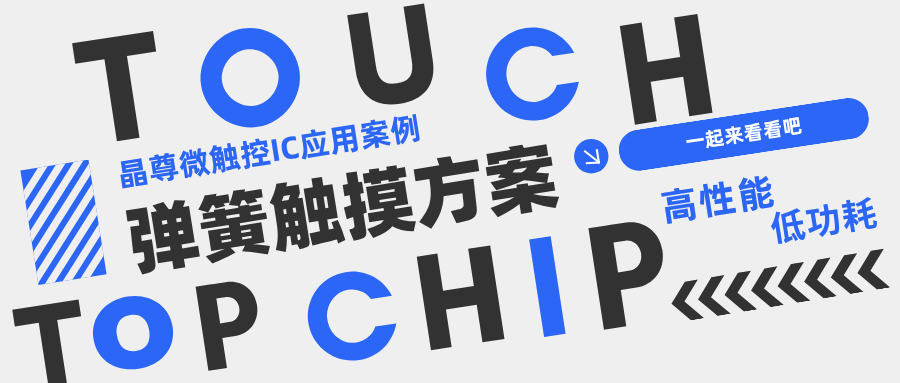 弹簧触摸方案.png