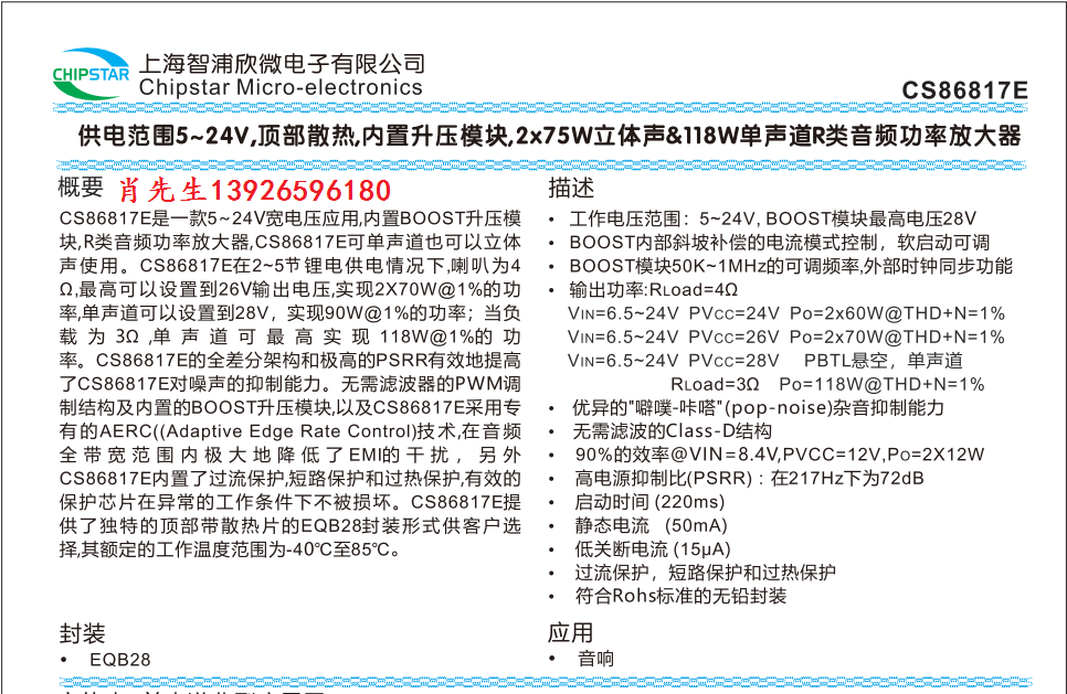 CS86817水印.png