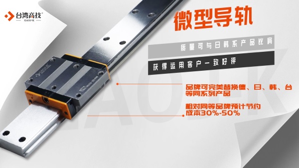 不同类型的微型导轨精度降低速度有何差异？