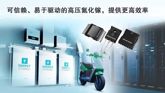 可信赖、易于驱动的高压氮化.jpg
