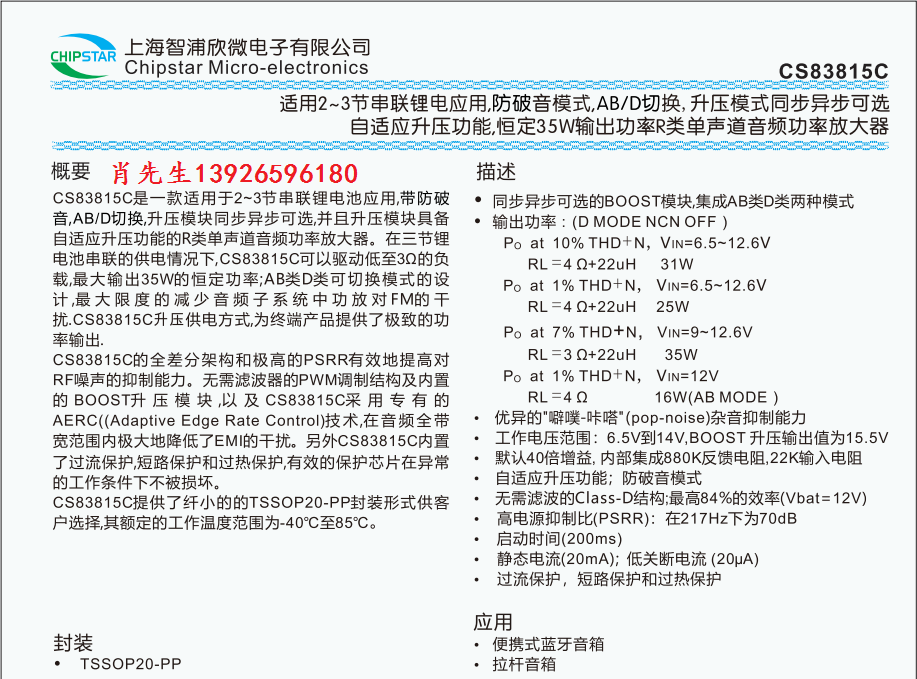 CS83815水印.png