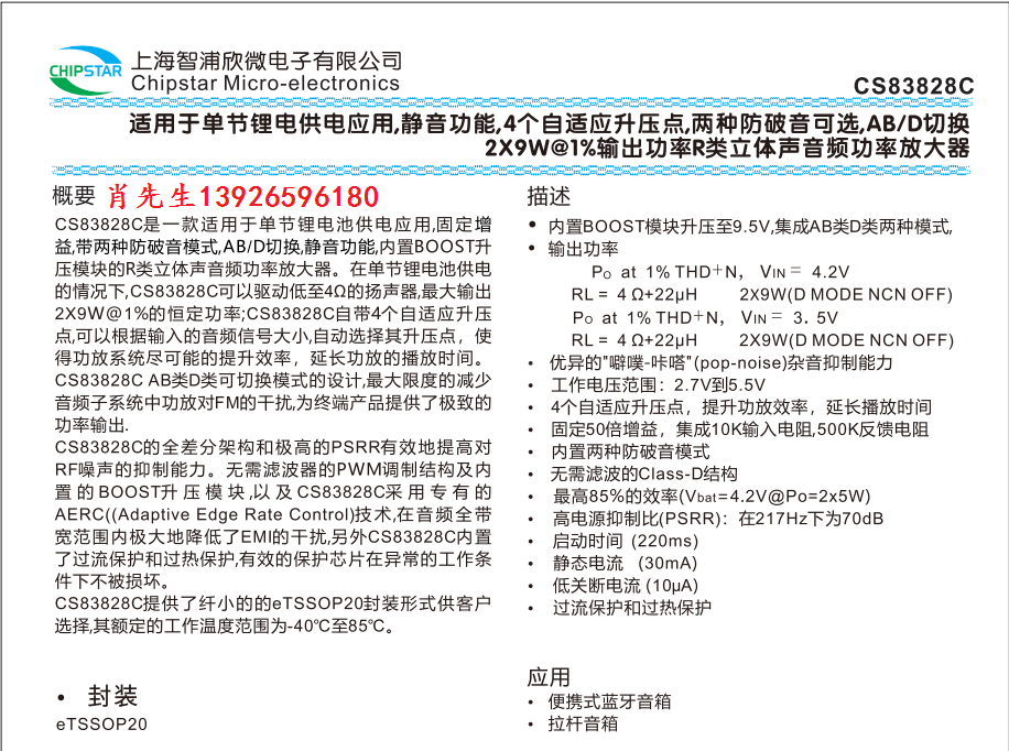CS83828水印.png