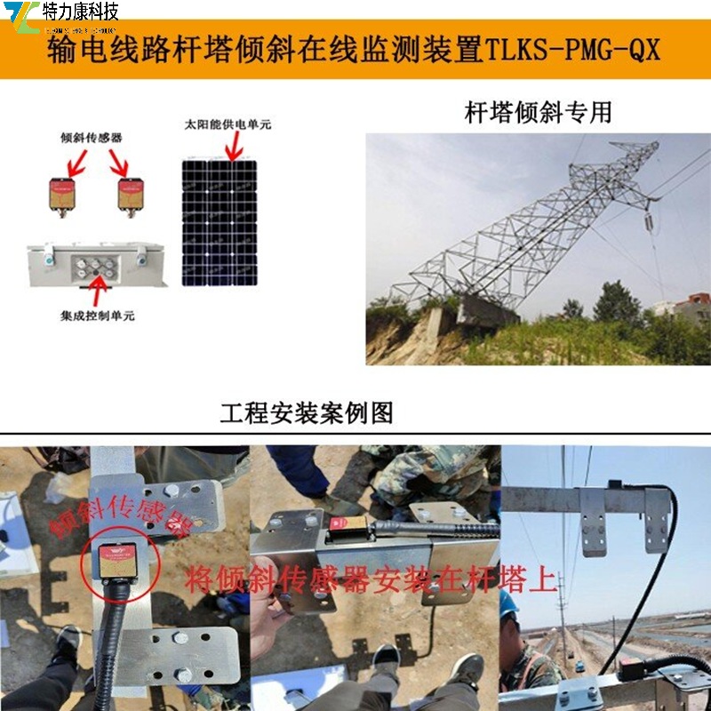 杆塔倾斜监测1.jpg