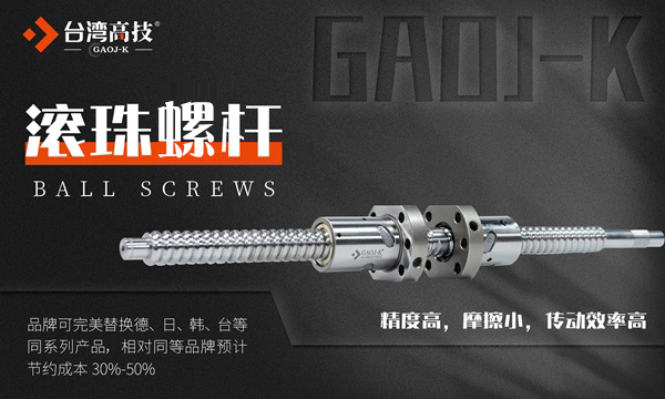 数控机床上滚珠螺杆故障怎么解决？