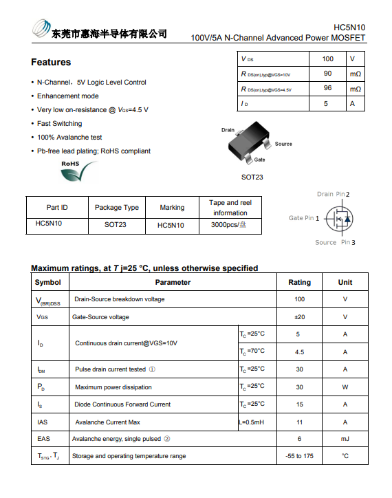 惠洋科技原厂 5N10MOS管-HC5N10 支持100V60V80V48V5A场效应管 皮实耐抗 低内阻 性价比高