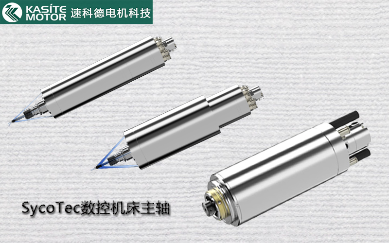 干货总结——SycoTec数控机床高速主轴选型必看