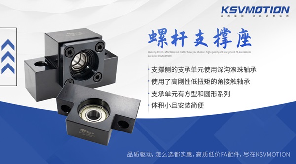 丝杆支撑座在电子装配中的关键作用