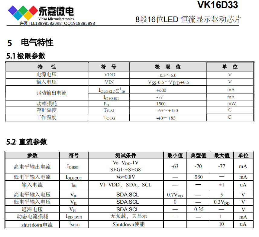 永嘉原厂VK16D33AQ QFN28抗噪抗干扰LED恒流数码管显示屏驱动IC雾化烟显示芯片