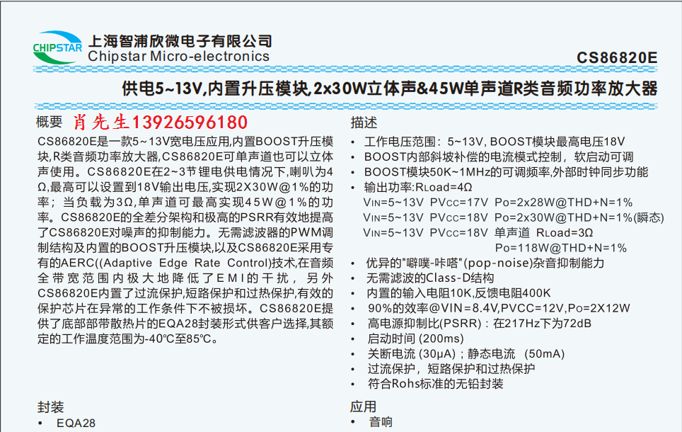 CS86820水印.png