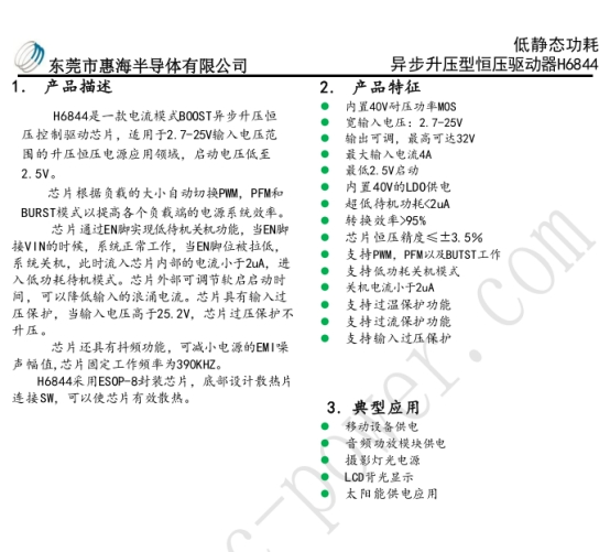规格书H6844.png