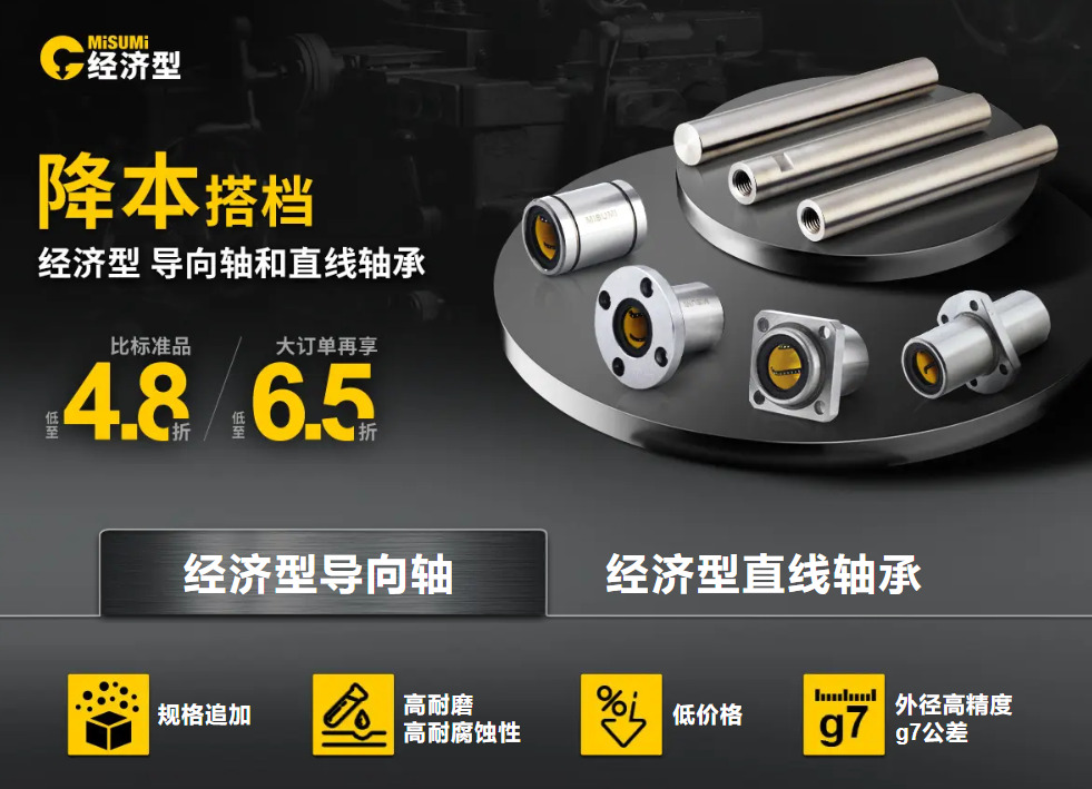 选经济型导向轴？米思米这5大优势让你闭眼入！