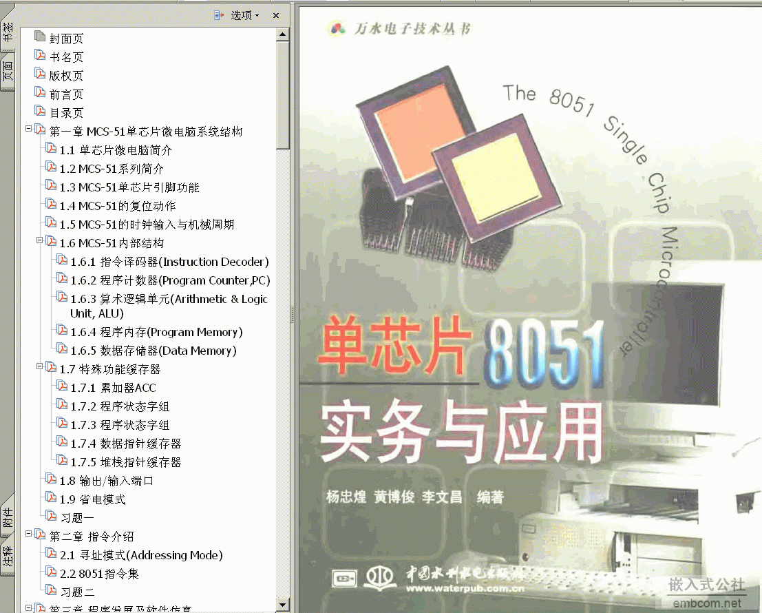 →→ 四本高质量单片机相关书 共23.5M pdf + 书签 ←←