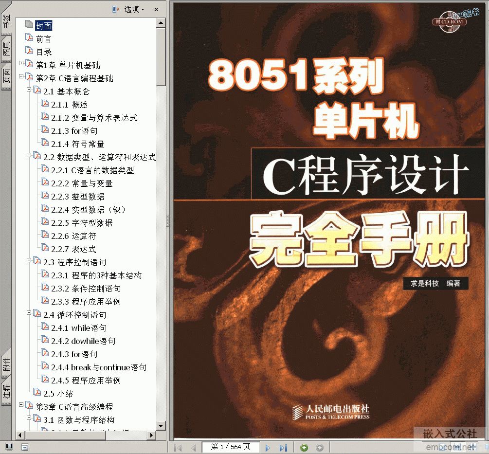 →→ 8051系列单片机C程序设计完全手册 564页 131.3M 书签 ←←