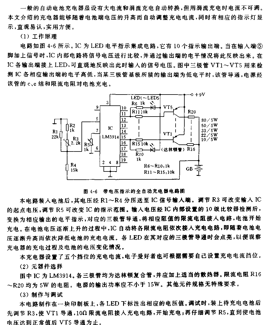随电压变化调整电流的充电器电路图