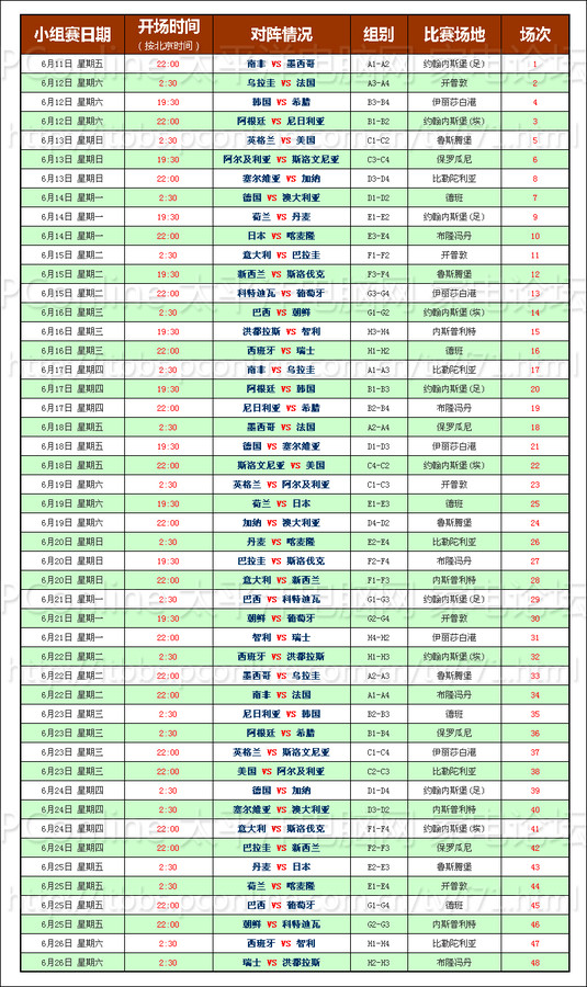 赛程表.jpg