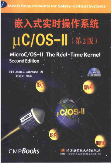 嵌入式实时操作系统uCOS-II(.jpg