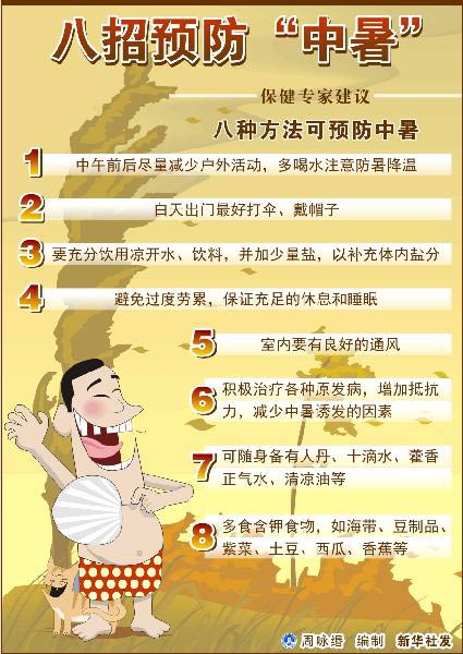 中暑.jpg