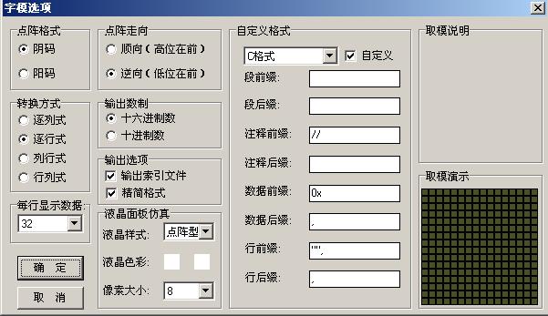 汉字取模.jpg