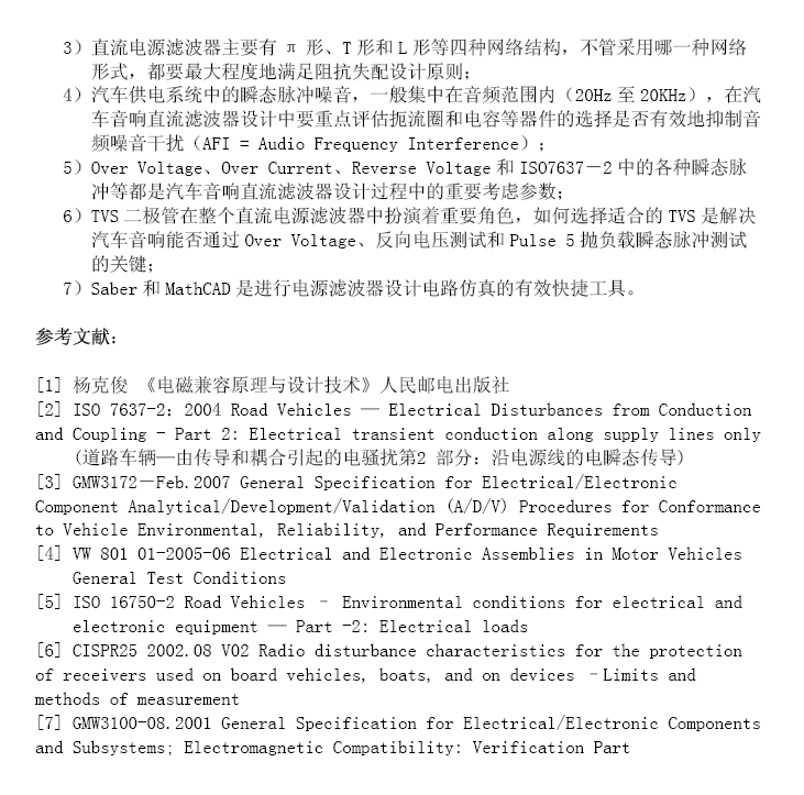 →→   汽车音响直流电源滤波器的设计 16页 0.8M ←← ,  好东东