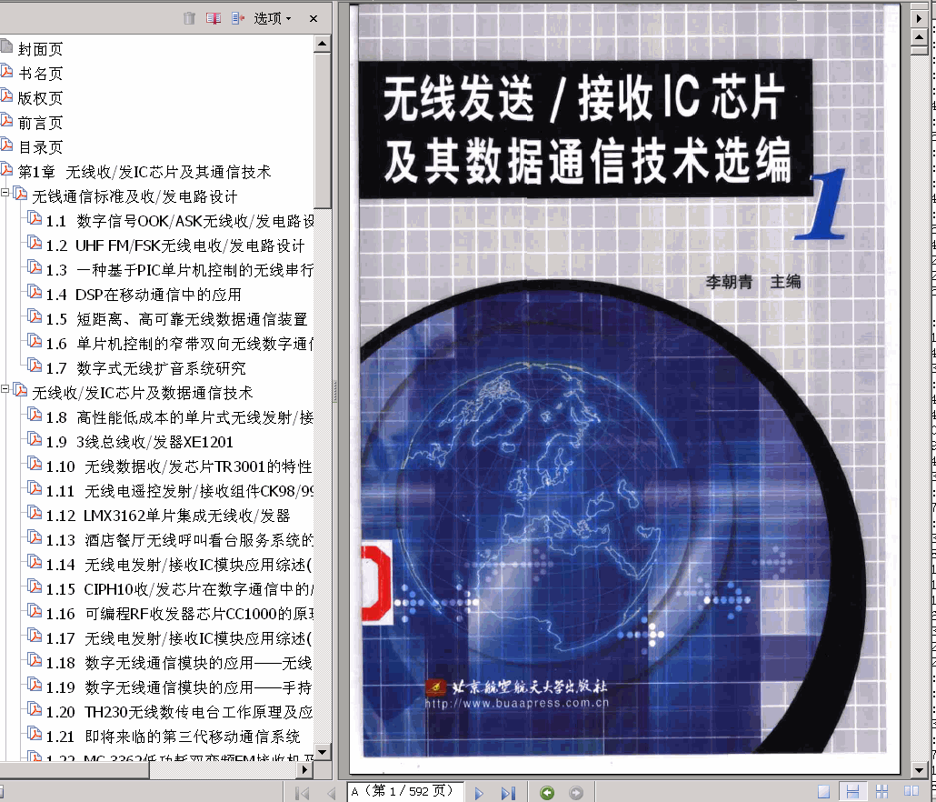 →→  无线发送接收芯片及数据通信技术选编 2册 38.8M