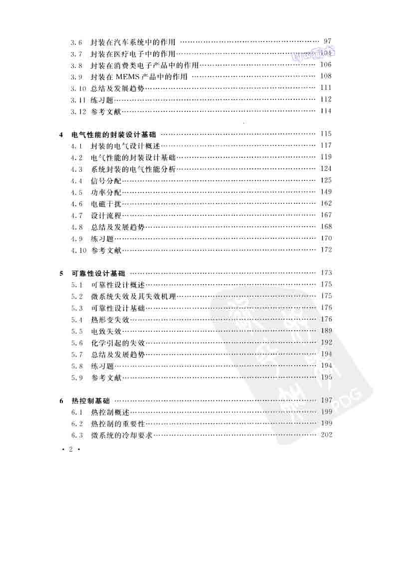 页面提取自－ 微系统封装基础 904页 55.1M 清晰书签版_页面_2.jpg