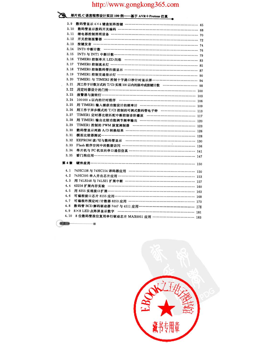 单片机C语言程序设计实训100例 基于AVR+Proteus仿真_页面_002.jpg