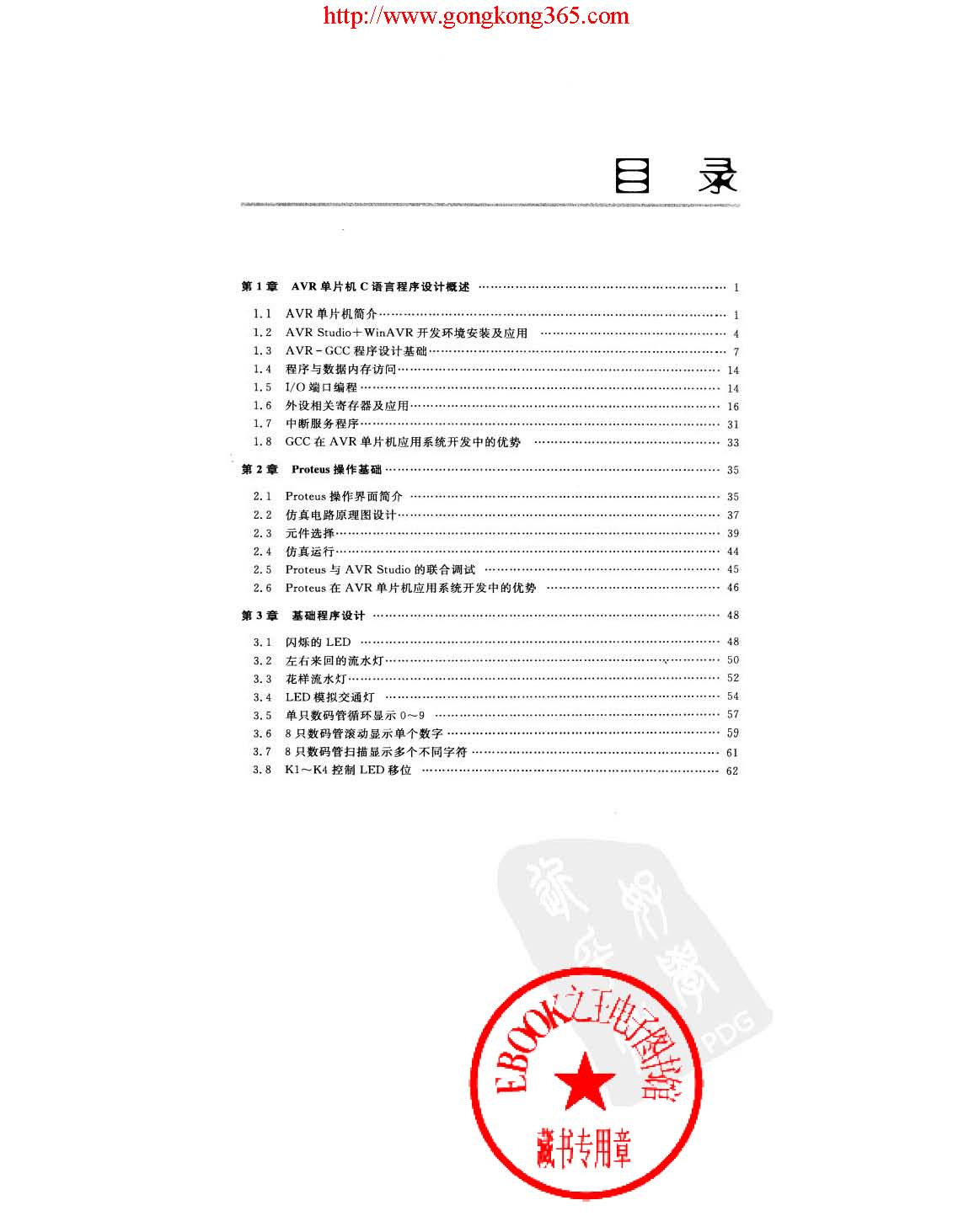 单片机C语言程序设计实训100例 基于AVR+Proteus仿真_页面_001.jpg