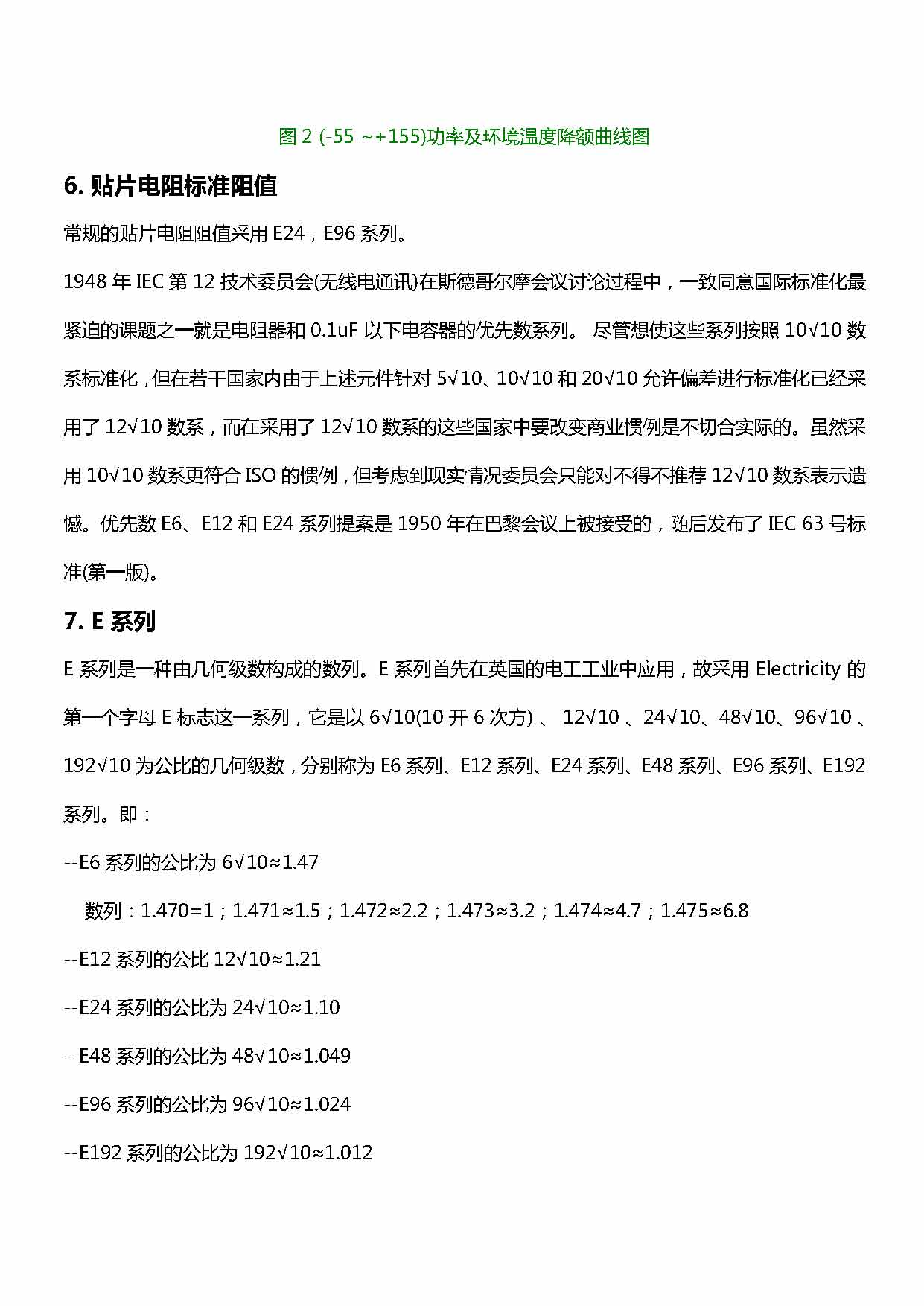 页面提取自－ 零件封装知识_页面_10.jpg
