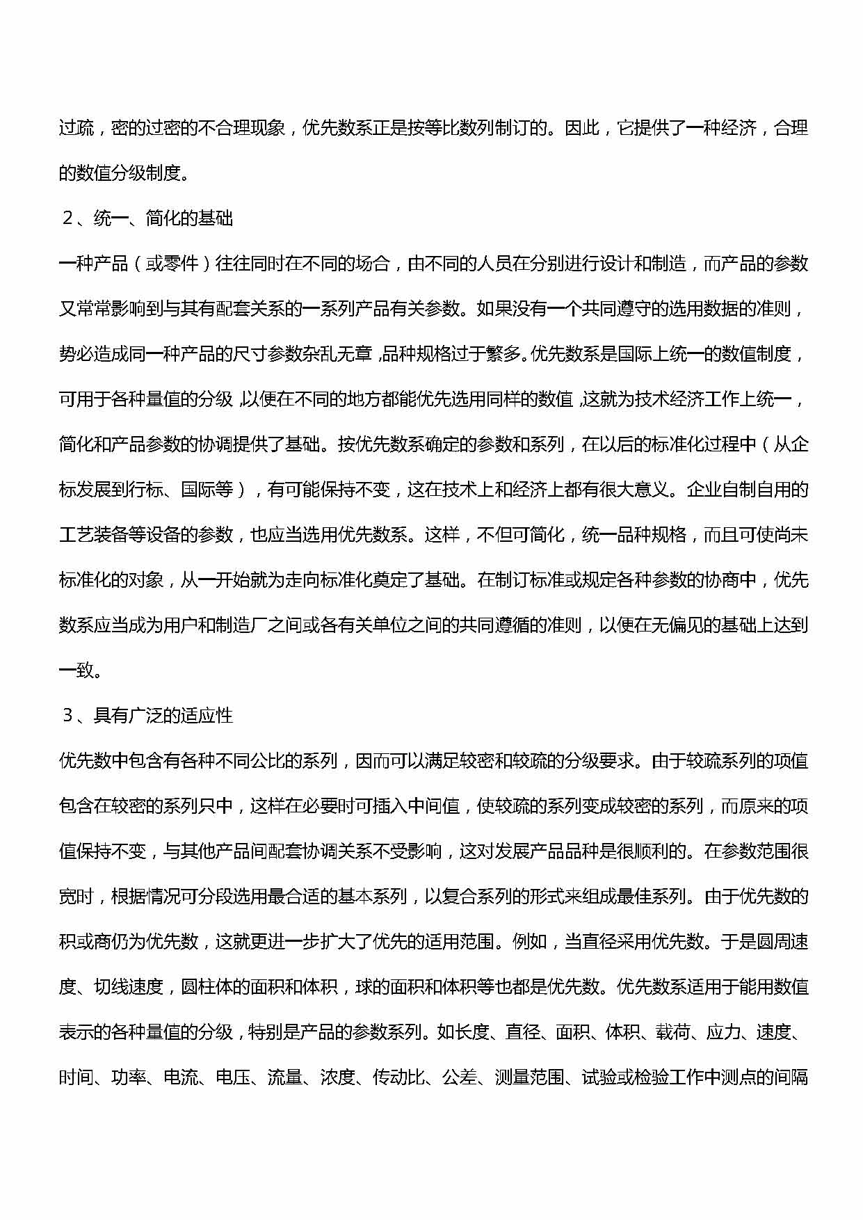 页面提取自－ 零件封装知识_页面_16.jpg