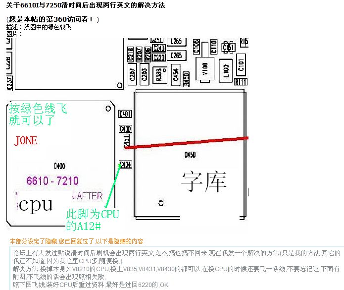 关于6610I与7250清时间后出现两行英文的解决方法.jpg