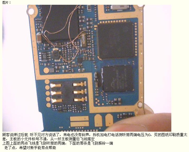 诺基亚3120摔机板线断造成听筒无声飞线图.jpg
