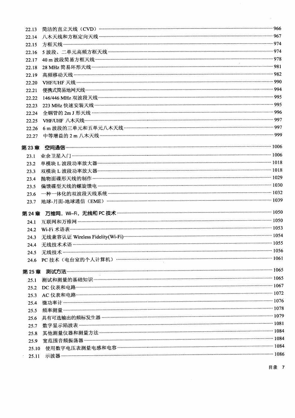 页面提取自－ 业余无线电手册 ARRL 1167页160.1M 高清_页面_7.jpg
