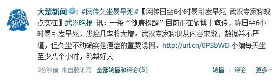 网传日坐6小时易引发早死 武汉专家称观点实在