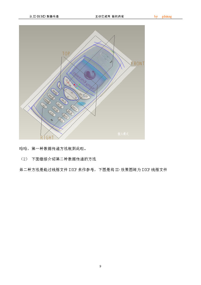 手机－从产品设计到模具设计的数据传递 24页 2.0M_页面_09.jpg