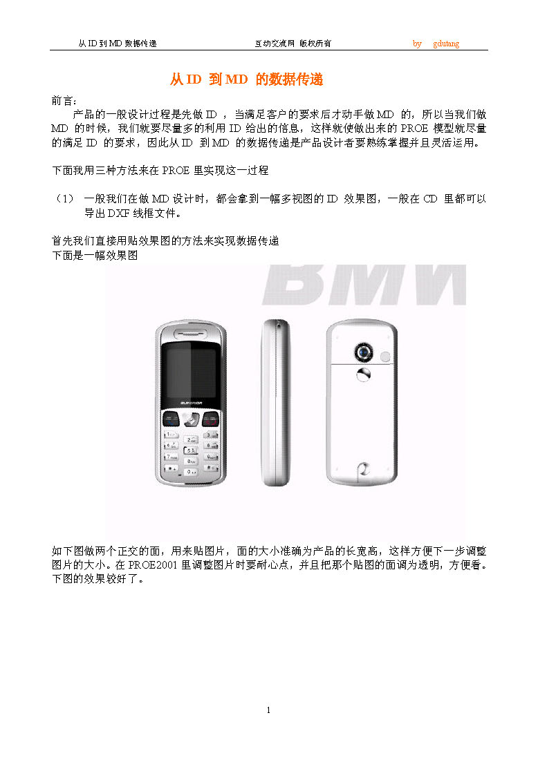 手机－从产品设计到模具设计的数据传递 24页 2.0M_页面_01.jpg