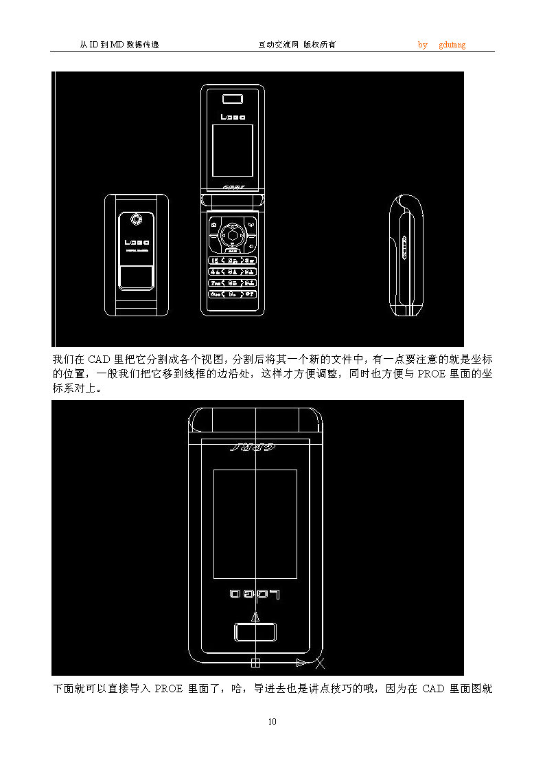 手机－从产品设计到模具设计的数据传递 24页 2.0M_页面_10.jpg