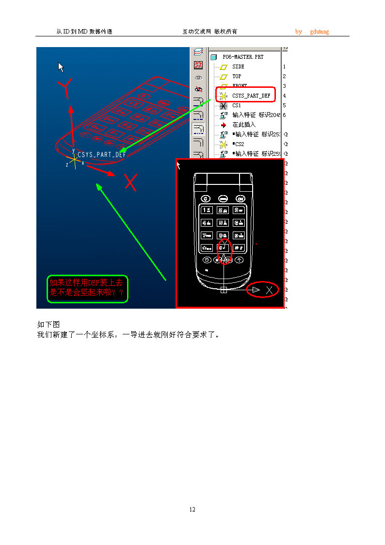 手机－从产品设计到模具设计的数据传递 24页 2.0M_页面_12.jpg
