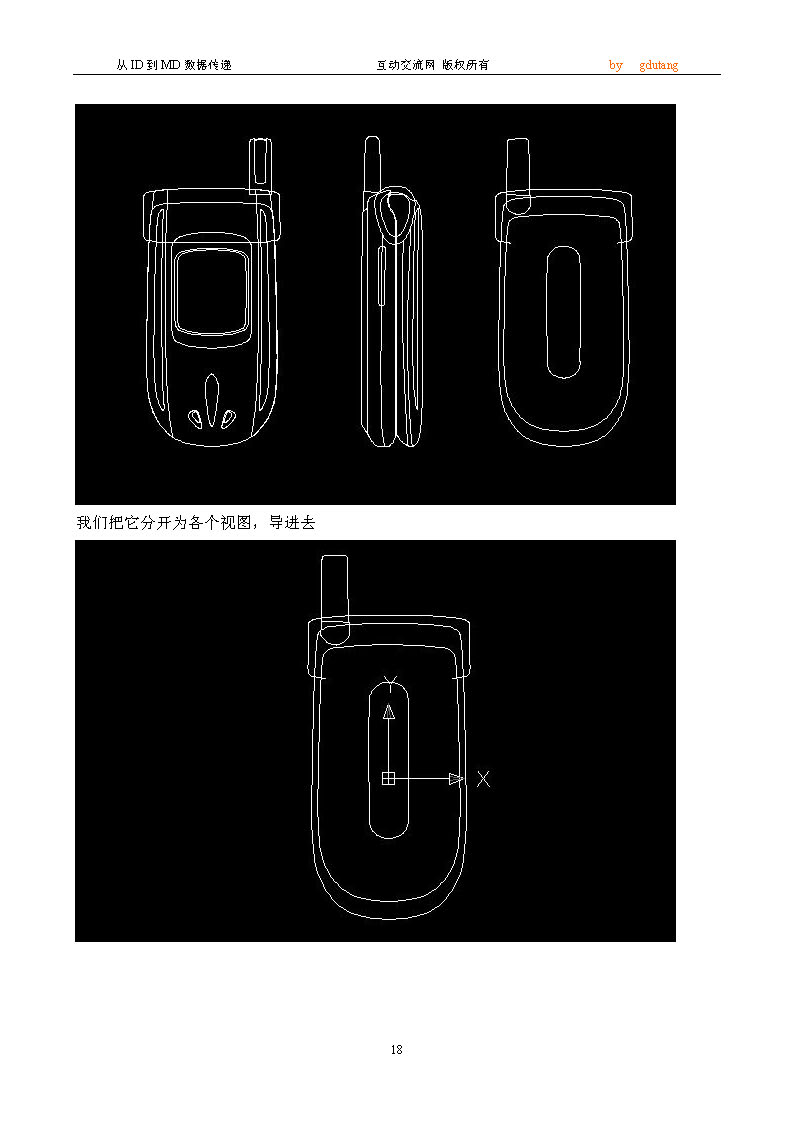 手机－从产品设计到模具设计的数据传递 24页 2.0M_页面_18.jpg
