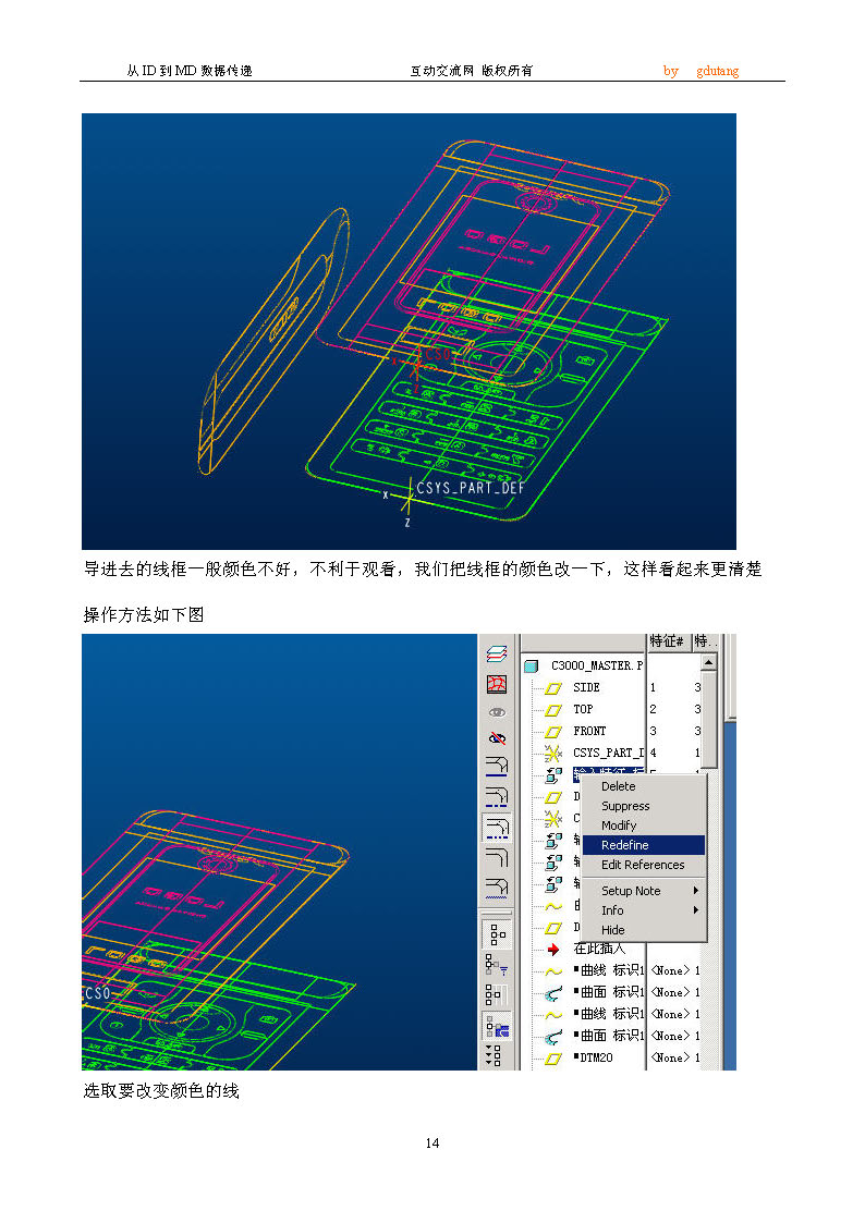 手机－从产品设计到模具设计的数据传递 24页 2.0M_页面_14.jpg