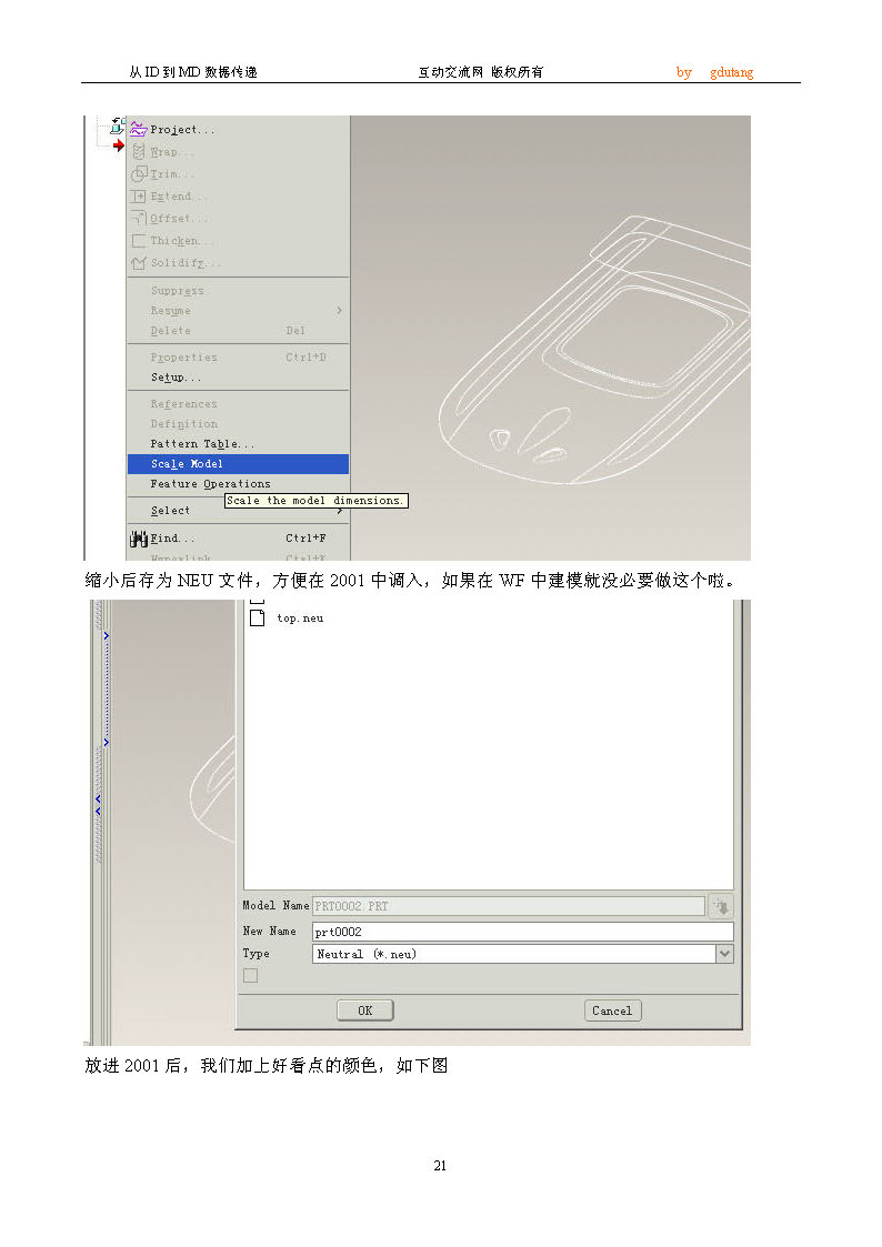 手机－从产品设计到模具设计的数据传递 24页 2.0M_页面_21.jpg
