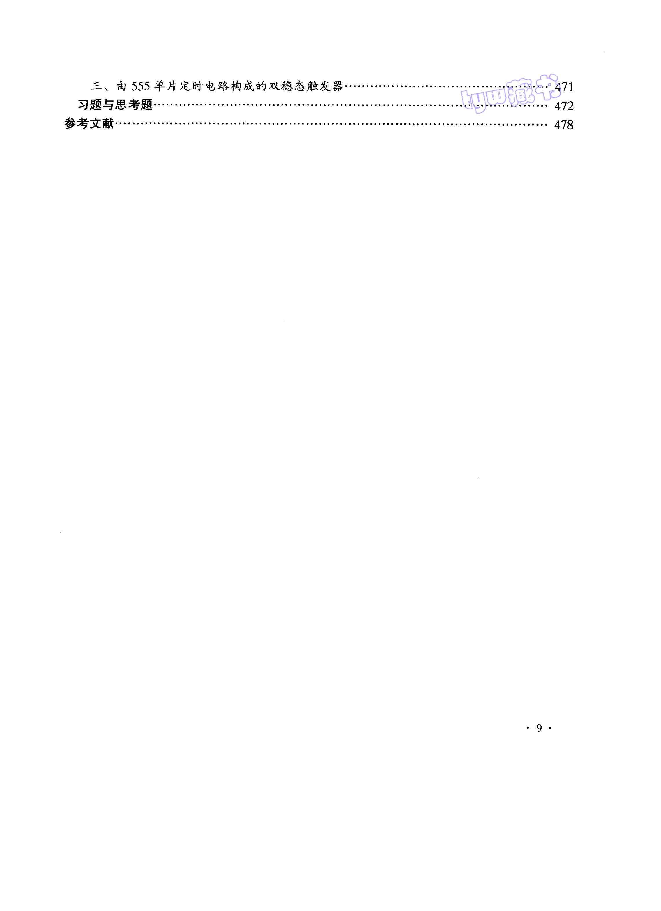 →→ 电子电路基础 谢沅清 501页 15.2M 高清书签版 ←←
