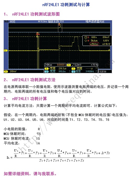 nRF24LE1功耗测试与计算.jpg