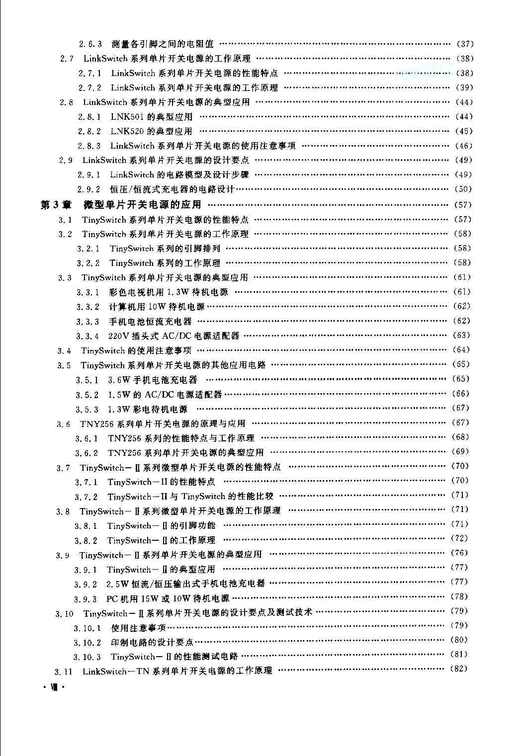 页面提取自－ 新型单片开关电源设计与应用_沙占友_页面_02.jpg