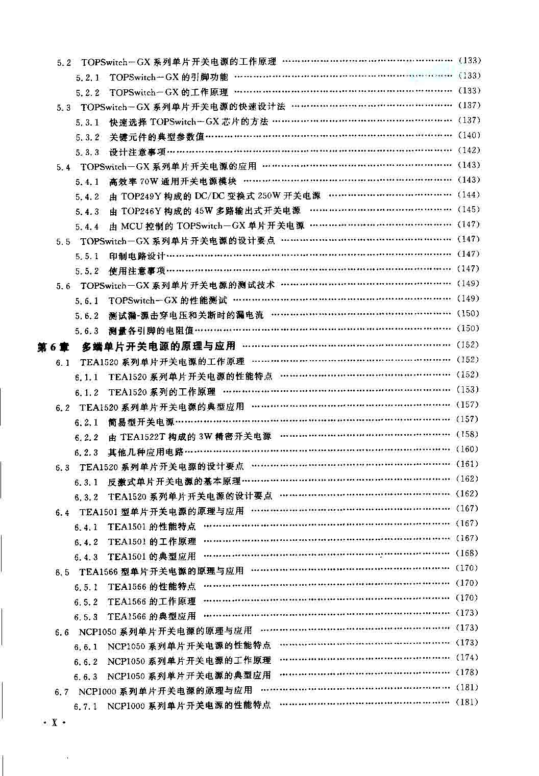 页面提取自－ 新型单片开关电源设计与应用_沙占友_页面_04.jpg