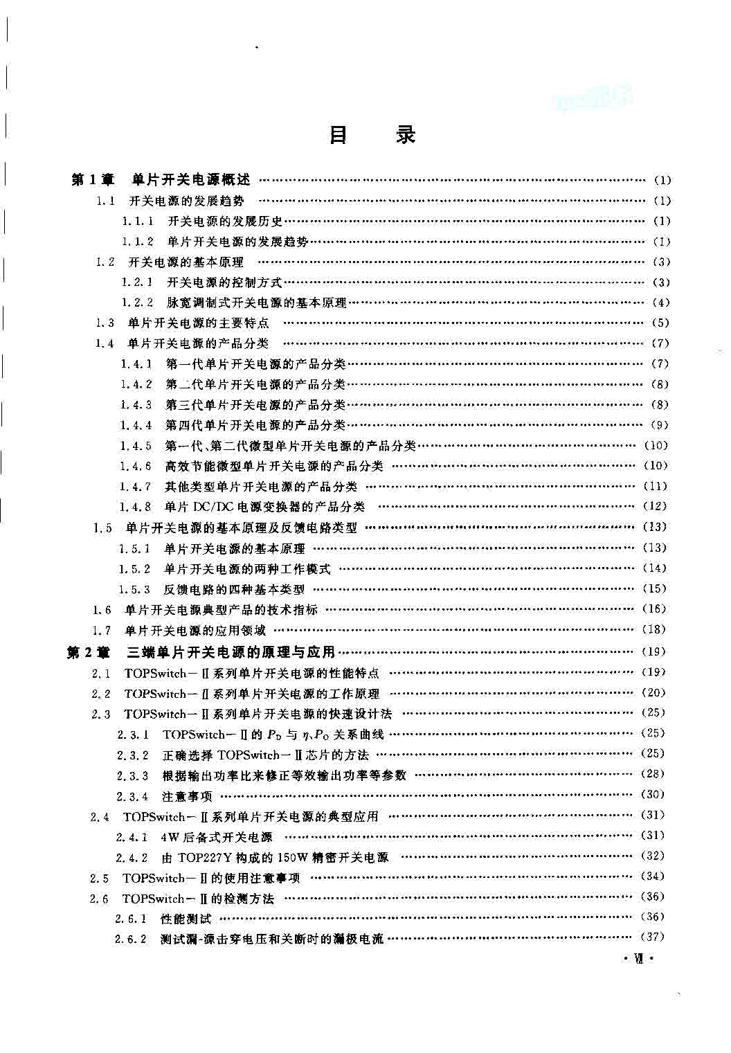页面提取自－ 新型单片开关电源设计与应用_沙占友_页面_01.jpg