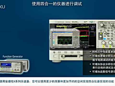 使用安捷伦X系列示波器进行调试视频